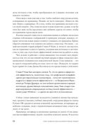 Семь навыков высокоэффективных людей. Мощные инструменты развития личности — фото, картинка — 18