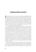 Семь навыков высокоэффективных людей. Мощные инструменты развития личности — фото, картинка — 24
