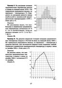 Математика. Разбор заданий для подготовки к ЕГЭ с анализом типичных ошибок. 10-11 классы: базовый уровень — фото, картинка — 17