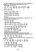 Математика. Разбор заданий для подготовки к ЕГЭ с анализом типичных ошибок. 10-11 классы: базовый уровень — фото, картинка — 19