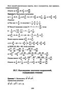 Математика. Разбор заданий для подготовки к ЕГЭ с анализом типичных ошибок. 10-11 классы: базовый уровень — фото, картинка — 20