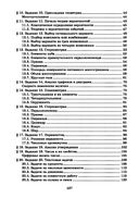 Математика. Разбор заданий для подготовки к ЕГЭ с анализом типичных ошибок. 10-11 классы: базовый уровень — фото, картинка — 23