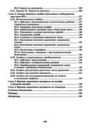 Математика. Разбор заданий для подготовки к ЕГЭ с анализом типичных ошибок. 10-11 классы: базовый уровень — фото, картинка — 24