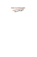 Гибель империи. Российский урок — фото, картинка — 1