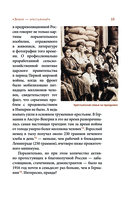 Гибель империи. Российский урок — фото, картинка — 15