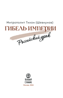 Гибель империи. Российский урок — фото, картинка — 3