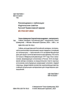 Гибель империи. Российский урок — фото, картинка — 4