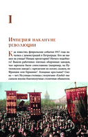 Гибель империи. Российский урок — фото, картинка — 7