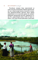 Гибель империи. Российский урок — фото, картинка — 8