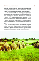 Гибель империи. Российский урок — фото, картинка — 9