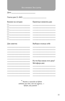 И пусть год будет добрым. 365 дней без суеты (мятный) — фото, картинка — 9