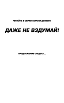 Даже не вздумай! — фото, картинка — 2