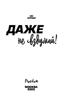 Даже не вздумай! — фото, картинка — 3