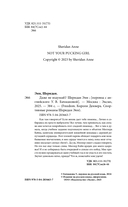 Даже не вздумай! — фото, картинка — 4