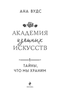 Тайны, что мы храним — фото, картинка — 2