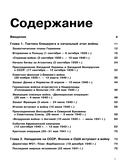 Вторая мировая война. Иллюстрированная энциклопедия — фото, картинка — 2