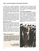 Вторая мировая война. Иллюстрированная энциклопедия — фото, картинка — 11