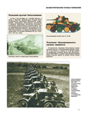 Вторая мировая война. Иллюстрированная энциклопедия — фото, картинка — 12