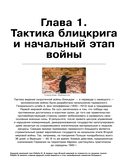 Вторая мировая война. Иллюстрированная энциклопедия — фото, картинка — 8