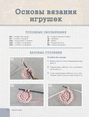 LOVELYгуруми. Самые милые пары, вязанные крючком. Проект амигуруми — фото, картинка — 14