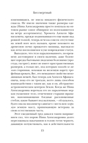 Бессмертный — фото, картинка — 12