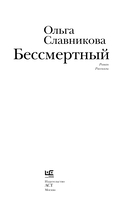 Бессмертный — фото, картинка — 2