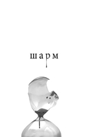 Шарм — фото, картинка — 1