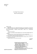 Построй беговое тело. Всеобъемлющий план тренировок для бегунов на любые дистанции — фото, картинка — 1