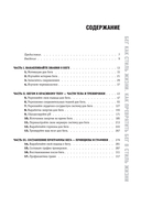 Построй беговое тело. Всеобъемлющий план тренировок для бегунов на любые дистанции — фото, картинка — 2