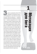 Построй беговое тело. Всеобъемлющий план тренировок для бегунов на любые дистанции — фото, картинка — 12