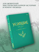 Усопшие. Книга 3 — фото, картинка — 1