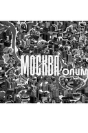 Олимпийский Мишка. Судьба последней советской утопии и ее талисмана — фото, картинка — 12