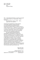 Олимпийский Мишка. Судьба последней советской утопии и ее талисмана — фото, картинка — 3