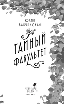 Тайный факультет — фото, картинка — 1