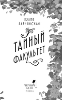 Тайный факультет — фото, картинка — 4