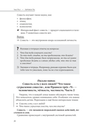 Курс на счастье. Навигация по 17 ключевым сферам жизни. Часть 1 — фото, картинка — 13