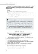 Курс на счастье. Навигация по 17 ключевым сферам жизни. Часть 1 — фото, картинка — 15