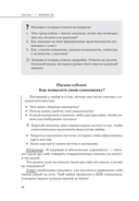 Курс на счастье. Навигация по 17 ключевым сферам жизни. Часть 1 — фото, картинка — 17