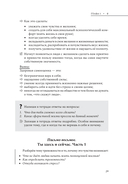 Курс на счастье. Навигация по 17 ключевым сферам жизни. Часть 1 — фото, картинка — 18