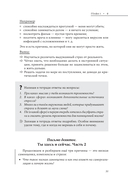 Курс на счастье. Навигация по 17 ключевым сферам жизни. Часть 1 — фото, картинка — 20