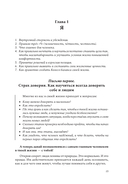 Курс на счастье. Навигация по 17 ключевым сферам жизни. Часть 1 — фото, картинка — 4