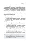 Курс на счастье. Навигация по 17 ключевым сферам жизни. Часть 1 — фото, картинка — 6
