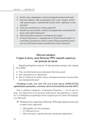 Курс на счастье. Навигация по 17 ключевым сферам жизни. Часть 1 — фото, картинка — 7