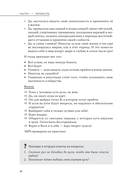 Курс на счастье. Навигация по 17 ключевым сферам жизни. Часть 1 — фото, картинка — 9