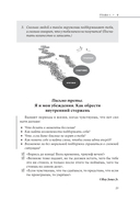 Курс на счастье. Навигация по 17 ключевым сферам жизни. Часть 1 — фото, картинка — 10
