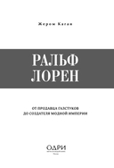 Ральф Лорен. От продавца галстуков до создателя модной империи — фото, картинка — 1