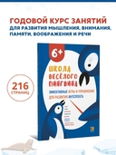 Эффективные игры и упражнения для развития интеллекта. Подготовка к школе — фото, картинка — 1