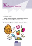 Эффективные игры и упражнения для развития интеллекта. Подготовка к школе — фото, картинка — 11