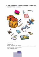 Эффективные игры и упражнения для развития интеллекта. Подготовка к школе — фото, картинка — 12