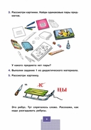 Эффективные игры и упражнения для развития интеллекта. Подготовка к школе — фото, картинка — 13